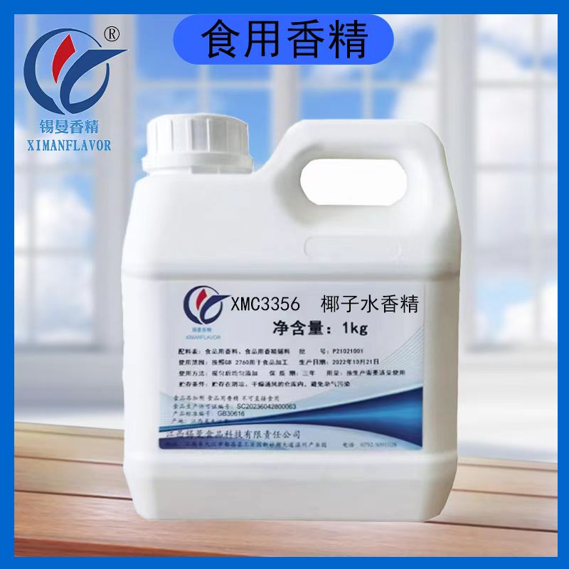 XMC3356椰子水香精