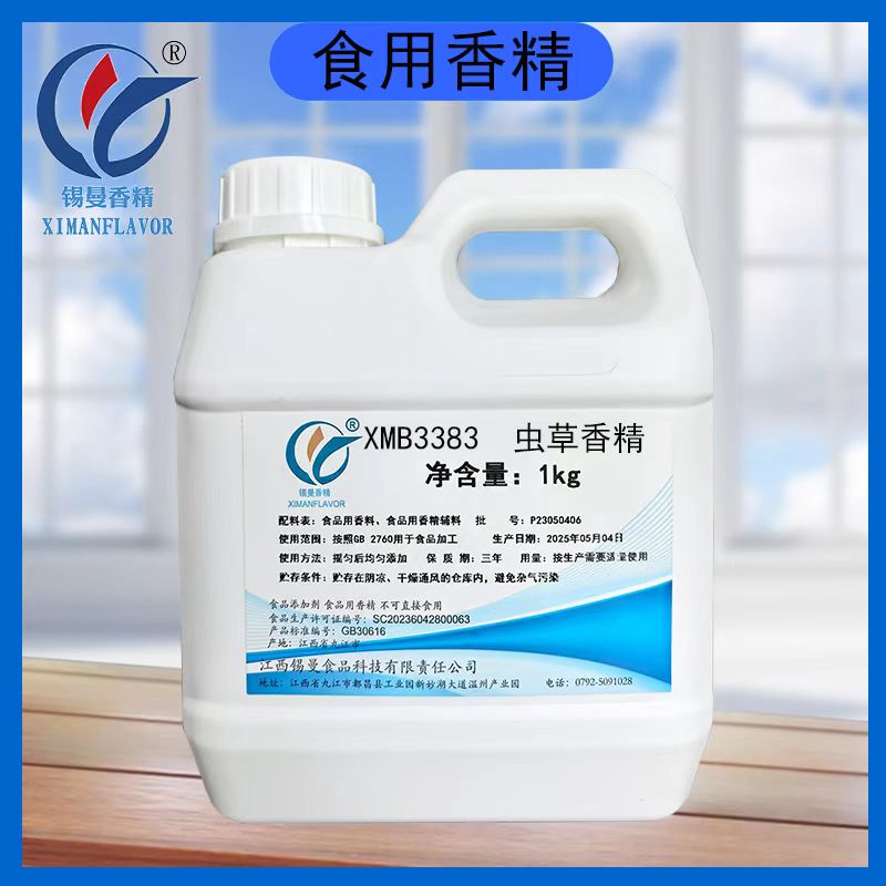 XMB3383蟲草香精